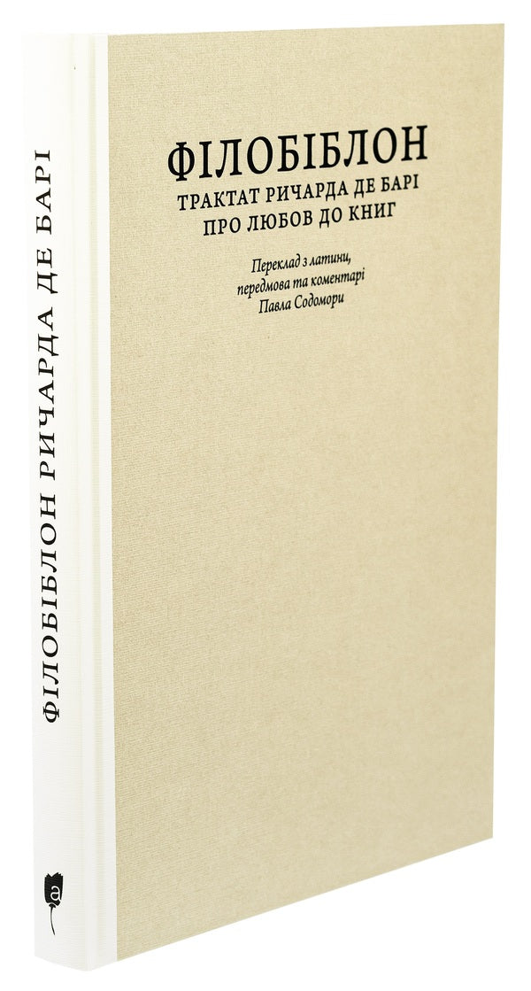 Philobiblon. Richard de Bary's treatise on the love of books / Філобіблон. Трактат Ричарда де Барі про любов до книг Ричард де Бари 9786176298564-3