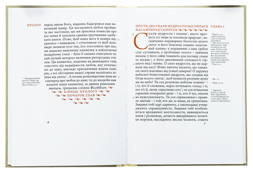 Philobiblon. Richard de Bary's treatise on the love of books / Філобіблон. Трактат Ричарда де Барі про любов до книг Ричард де Бари 9786176298564-5