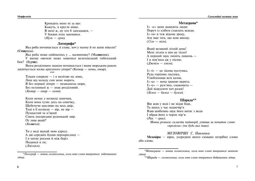 Philological Kaleidoscope. Part II / Філологічний калейдоскоп. ІІ частина Olga Pavlenko, Stepan Pavlenko / Ольга Павленко, Степан Павленко 9789661018593-5