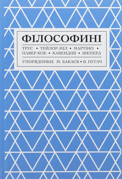 Philosopher - Флософин - Author not specified 9786179531217-1