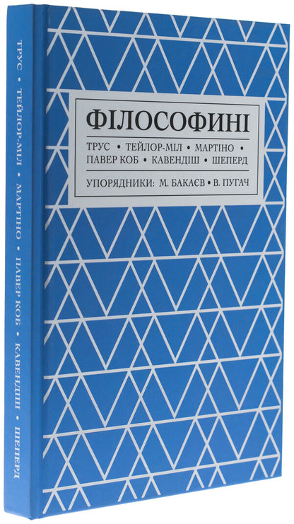 Philosopher - Флософин - Author not specified 9786179531217-3