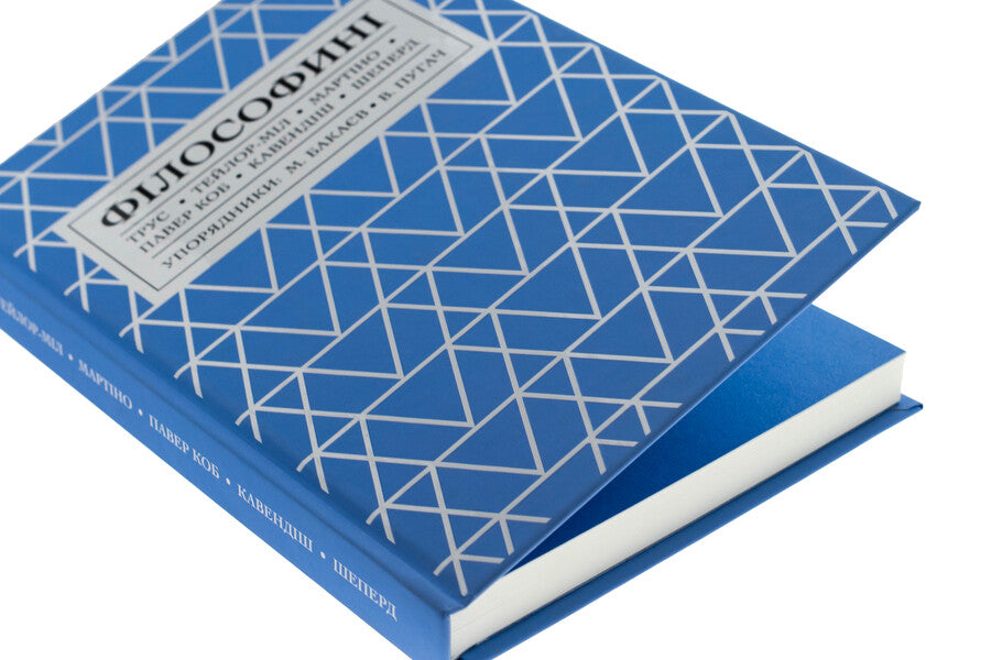 Philosopher - Флософин - Author not specified 9786179531217-4