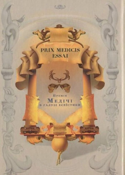 Philosophical Zoo / Філософський зоопарк Armel Le Bra Chopard / Armelle Le Bras-Chopard 9789662171525-2