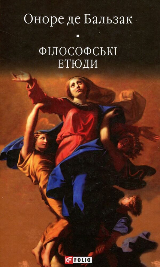 Philosophical sketches / Філософські етюди Оноре де Бальзак 978-966-03-7006-7-1