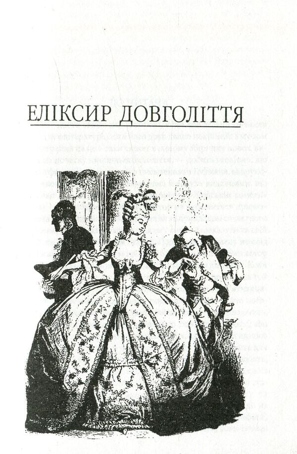 Philosophical sketches / Філософські етюди Оноре де Бальзак 978-966-03-7006-7-4
