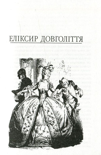 Philosophical sketches / Філософські етюди Оноре де Бальзак 978-966-03-7006-7-4