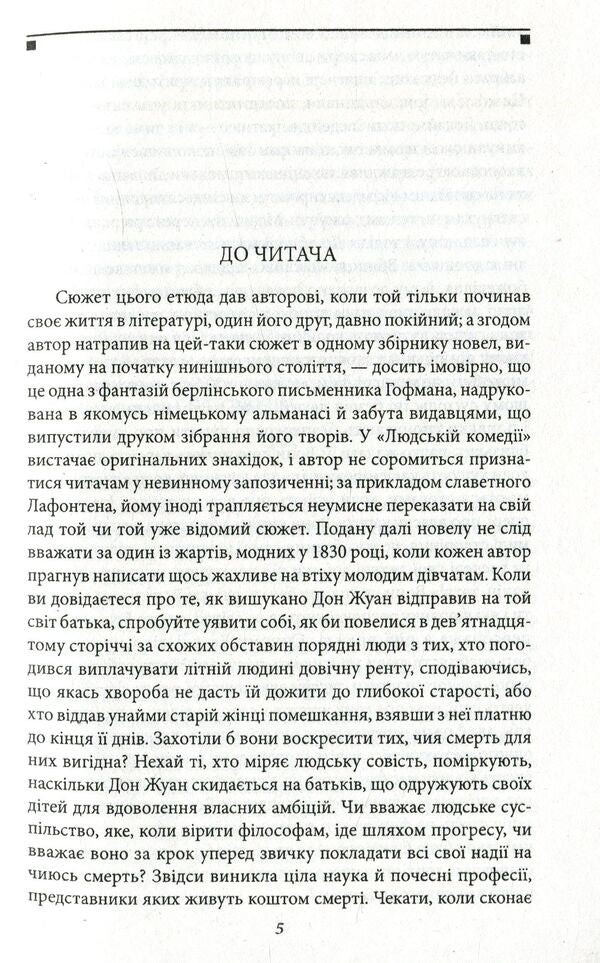 Philosophical sketches / Філософські етюди Оноре де Бальзак 978-966-03-7006-7-6
