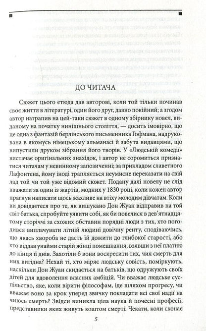 Philosophical sketches / Філософські етюди Оноре де Бальзак 978-966-03-7006-7-6