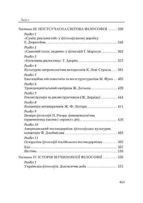 Philosophy / Філософія Игорь Бычко, Виталий Табачковский, Ада Бычко, Владимир Ярошовец 978-611-01-1033-4-4