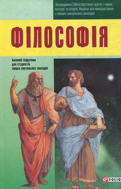 Philosophy / Фiлософiя  978-966-03-6100-3-1