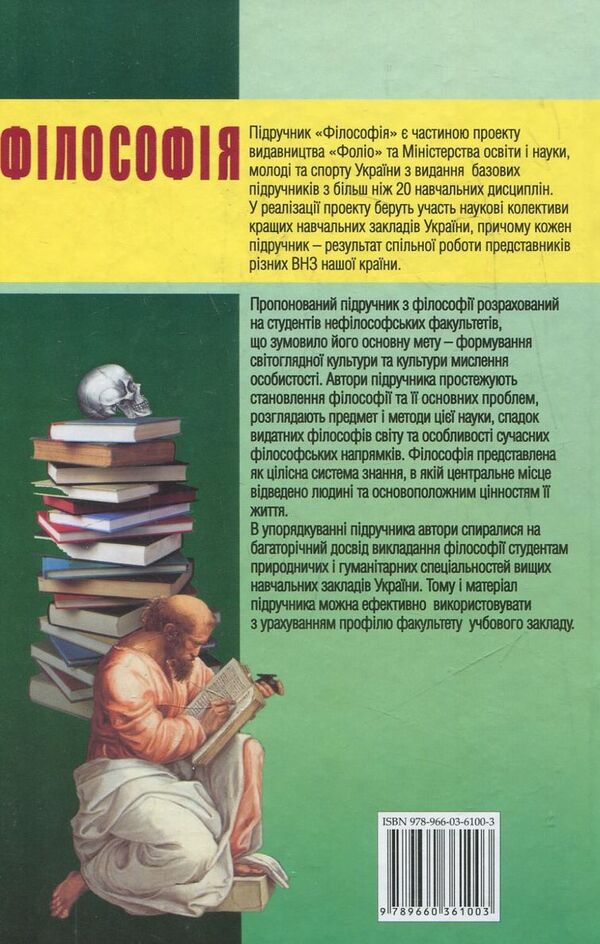 Philosophy / Фiлософiя  978-966-03-6100-3-2