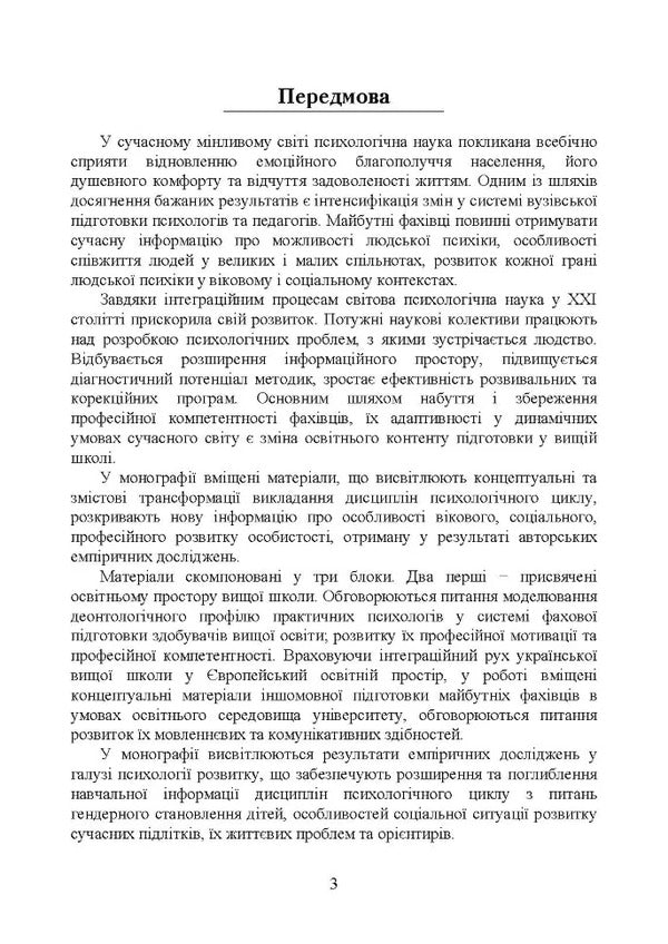 Philosophy Of Educational Space. Psychological Dimension. Collective Monograph / Філософія освітнього простору. Психологічний вимір. Колективна монографія / Author not specified 9786110122894-2
