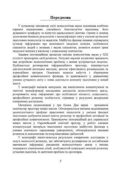 Philosophy Of Educational Space. Psychological Dimension. Collective Monograph / Філософія освітнього простору. Психологічний вимір. Колективна монографія / Author not specified 9786110122894-2
