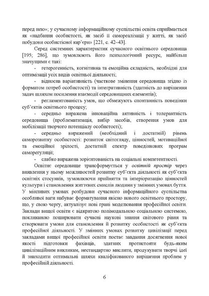Philosophy Of Educational Space. Psychological Dimension. Collective Monograph / Філософія освітнього простору. Психологічний вимір. Колективна монографія / Author not specified 9786110122894-5