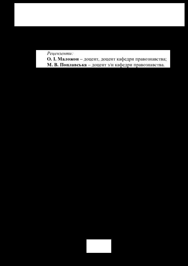 Philosophy Of Law / Філософія права Maryna Burdonosova / Марина Бурдоносова 9786177605477-4