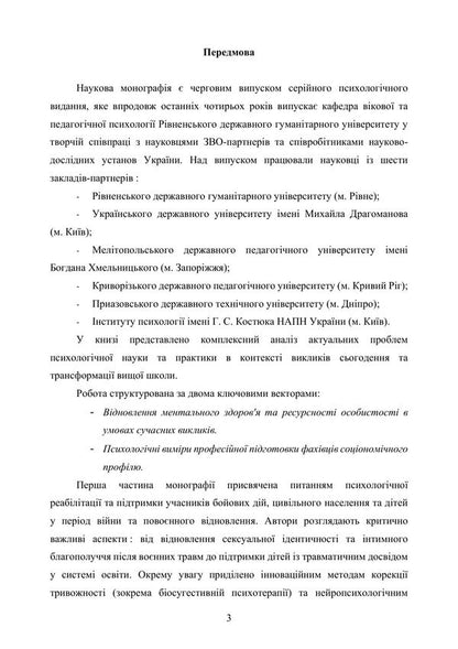 Philosophy Of The Educational Space Of The Higher School Psychological Direction - Флософя освтнього простору вищо школи Психологчне спрямування V Pavelkyv, Natalia Korchakova - В Павелкив, Наталия Корчакова 9786178919382-2