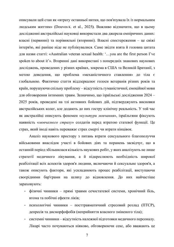 Philosophy Of The Educational Space Of The Higher School Psychological Direction - Флософя освтнього простору вищо школи Психологчне спрямування V Pavelkyv, Natalia Korchakova - В Павелкив, Наталия Корчакова 9786178919382-6