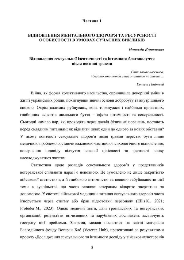 Philosophy Of The Educational Space Of The Higher School Psychological Direction - Флософя освтнього простору вищо школи Психологчне спрямування V Pavelkyv, Natalia Korchakova - В Павелкив, Наталия Корчакова 9786178919382-4