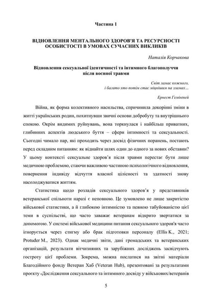 Philosophy Of The Educational Space Of The Higher School Psychological Direction - Флософя освтнього простору вищо школи Психологчне спрямування V Pavelkyv, Natalia Korchakova - В Павелкив, Наталия Корчакова 9786178919382-4
