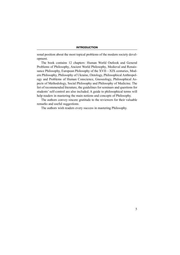 Philosophy and General Philosophy of Medicine. Study guide / Philosophy and fundamental philosophy in medicine / Philosophy and General Philosophy of Medicine. Study guide / Філософія і загальна філософія в медицині Анатолий Верменко, Ирина Васильева 978-617-505-717-9-5