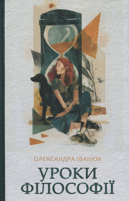 Philosophy lessons / Уроки філософії Александра Иванюк 9786175697559-1