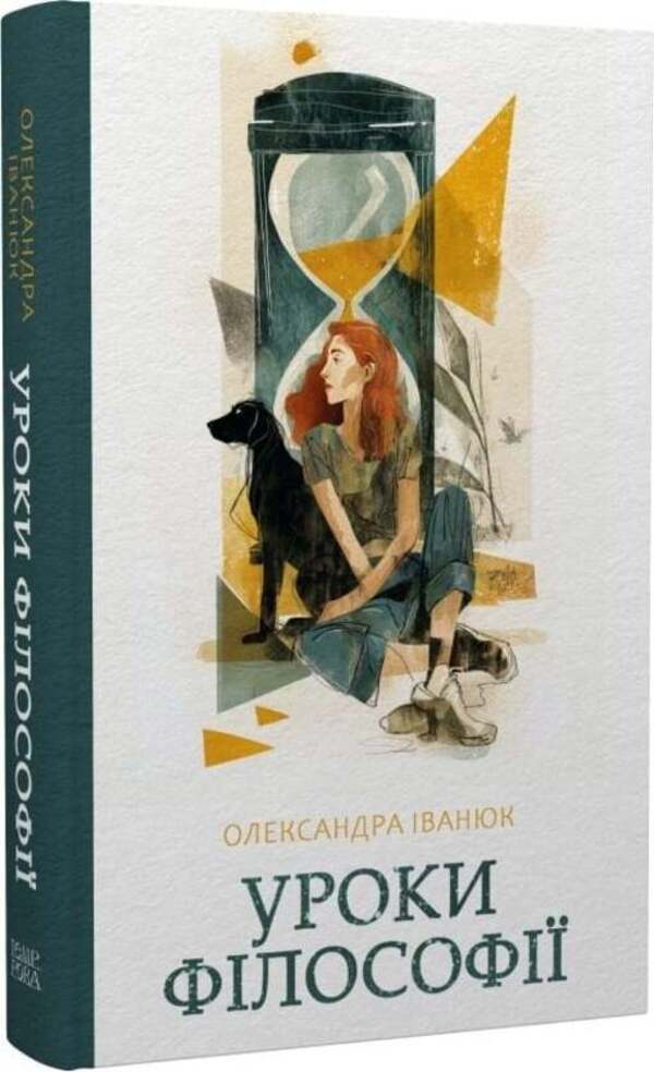 Philosophy lessons / Уроки філософії Александра Иванюк 9786175697559-2
