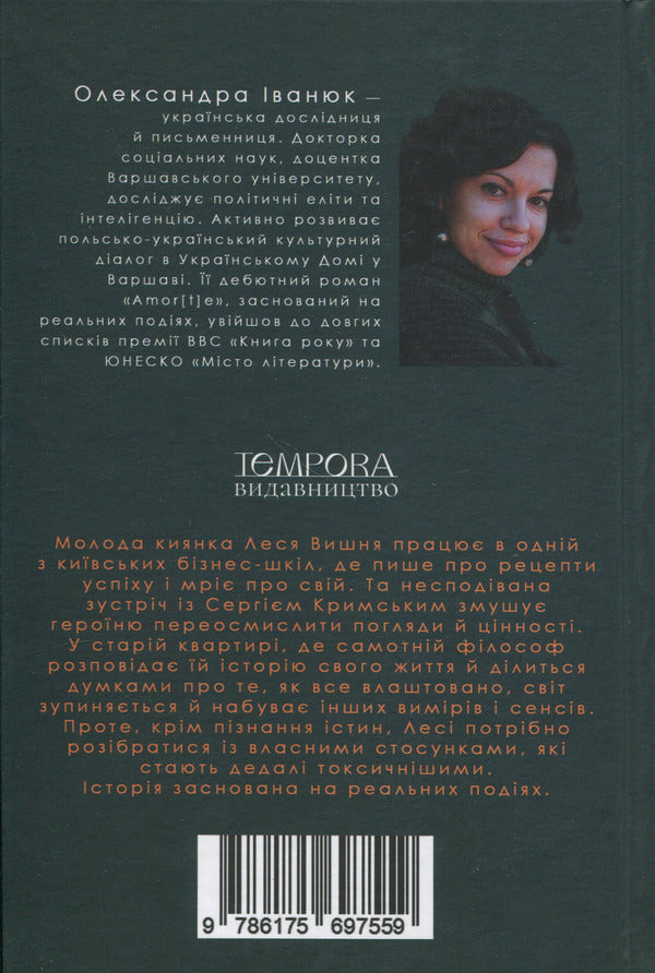 Philosophy lessons / Уроки філософії Александра Иванюк 9786175697559-3