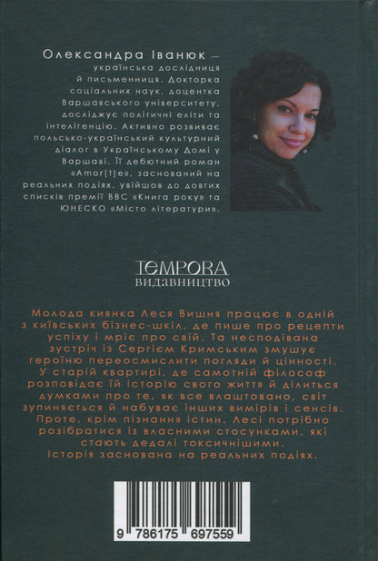 Philosophy lessons / Уроки філософії Александра Иванюк 9786175697559-3