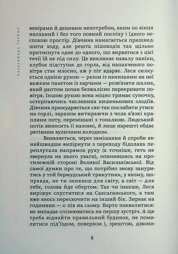 Philosophy lessons / Уроки філософії Александра Иванюк 9786175697559-4