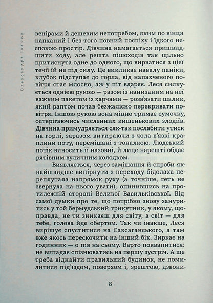 Philosophy lessons / Уроки філософії Александра Иванюк 9786175697559-4