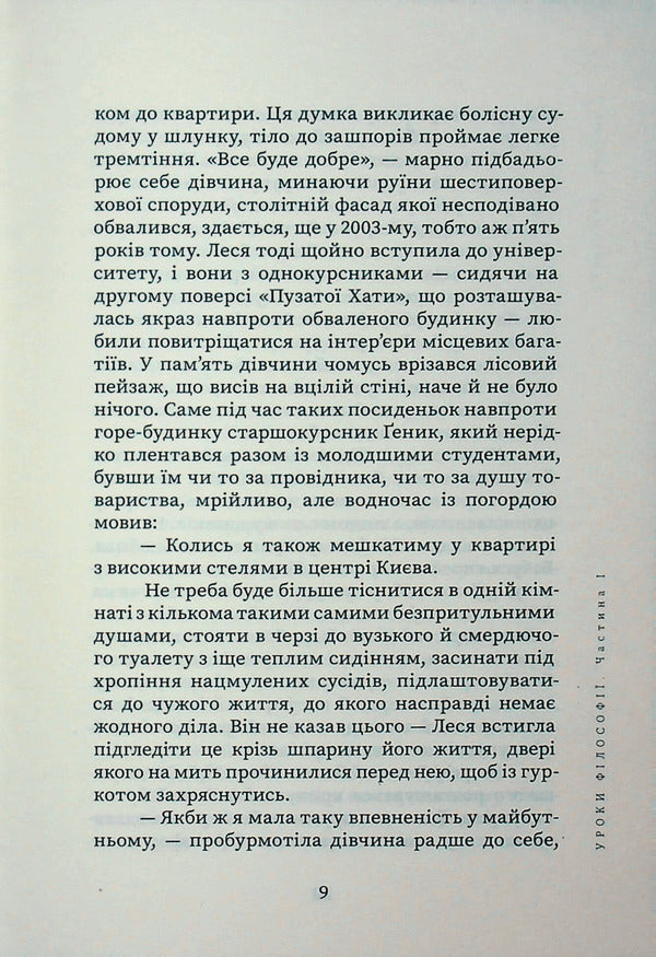 Philosophy lessons / Уроки філософії Александра Иванюк 9786175697559-5