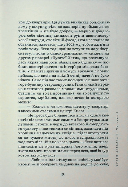Philosophy lessons / Уроки філософії Александра Иванюк 9786175697559-5