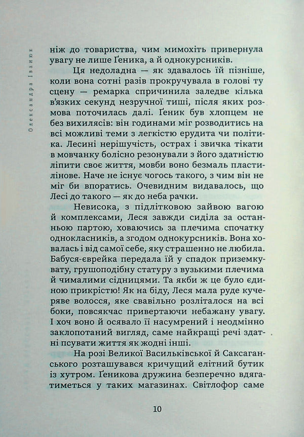 Philosophy lessons / Уроки філософії Александра Иванюк 9786175697559-6