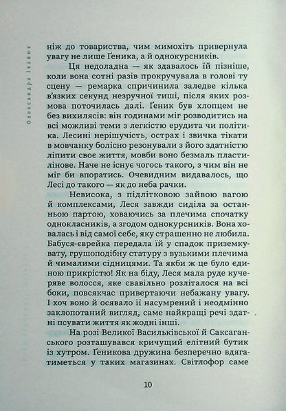 Philosophy lessons / Уроки філософії Александра Иванюк 9786175697559-6