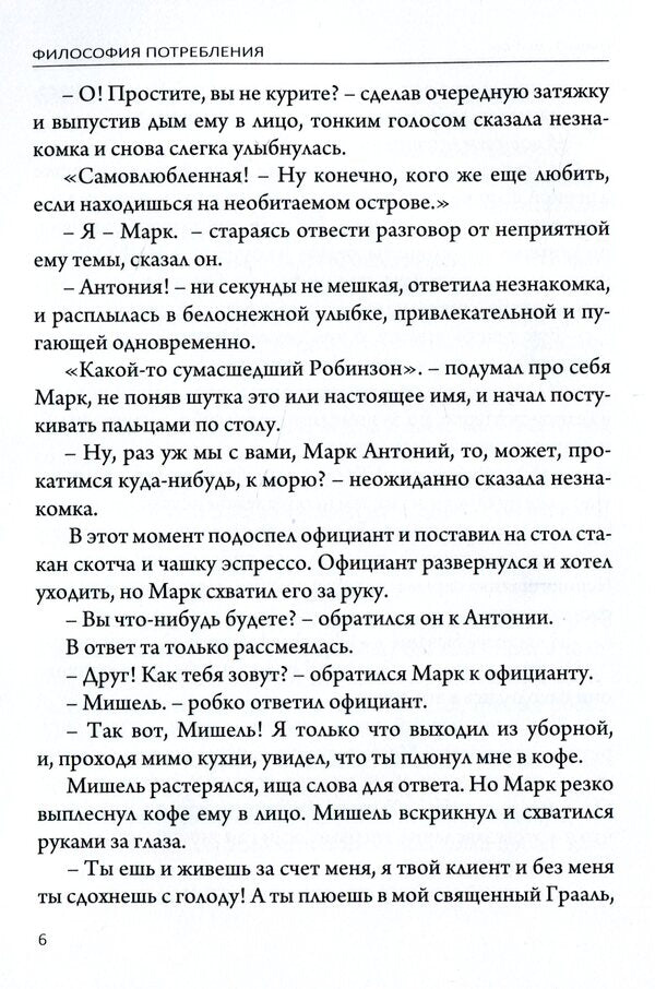 Philosophy of consumption / Философия потребления Алексей Боков 978-617-7817-47-4-5