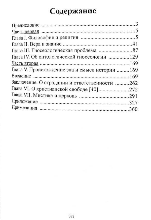 Philosophy of freedom / Философия свободы Николай Бердяев 978-611-01-2385-3-3