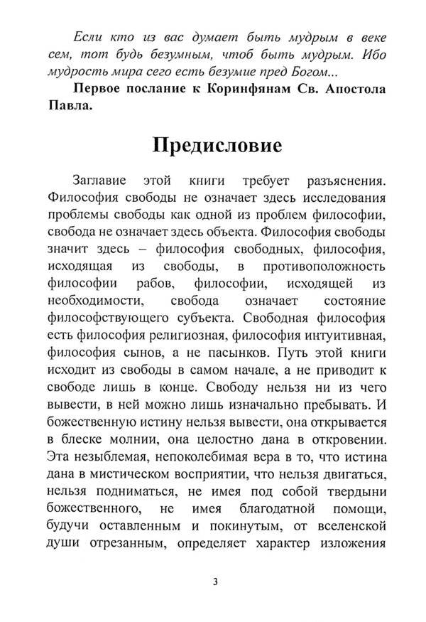 Philosophy of freedom / Философия свободы Николай Бердяев 978-611-01-2385-3-4