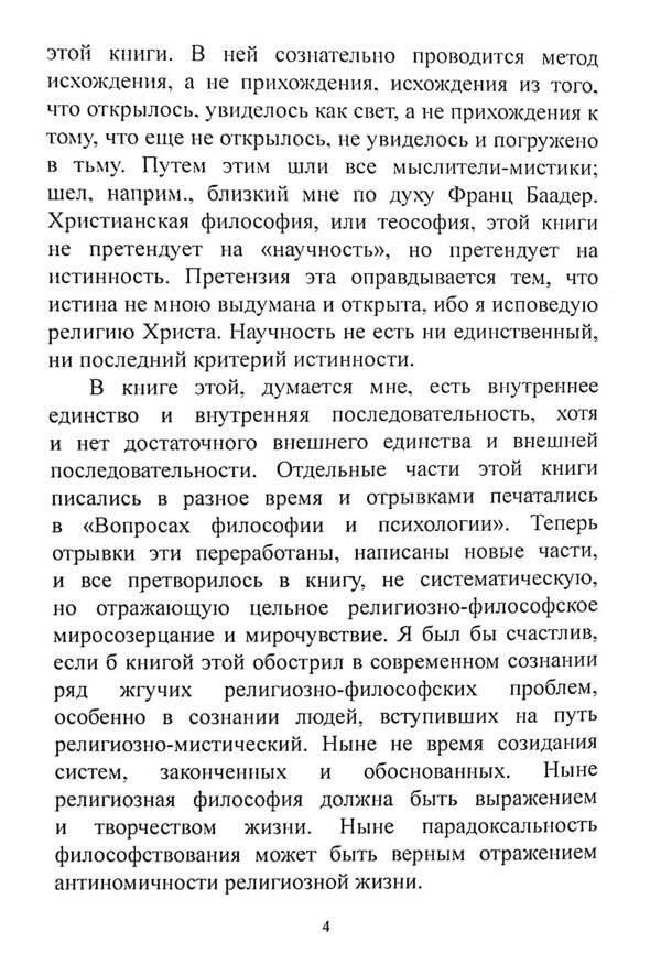 Philosophy of freedom / Философия свободы Николай Бердяев 978-611-01-2385-3-5