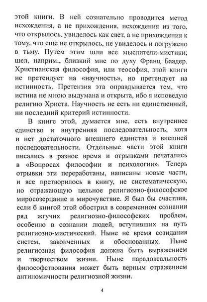 Philosophy of freedom / Философия свободы Николай Бердяев 978-611-01-2385-3-5