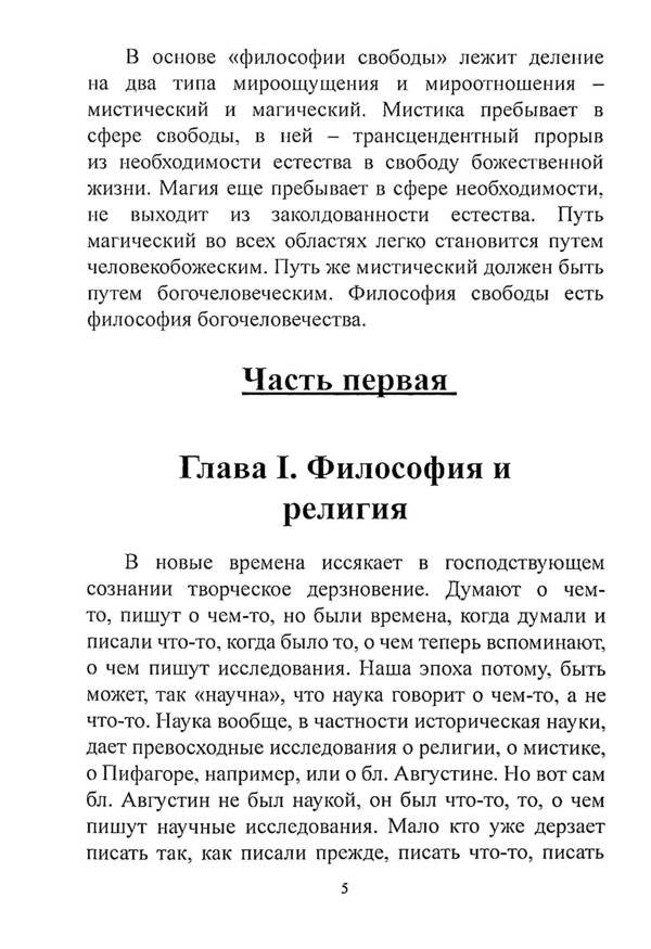 Philosophy of freedom / Философия свободы Николай Бердяев 978-611-01-2385-3-6
