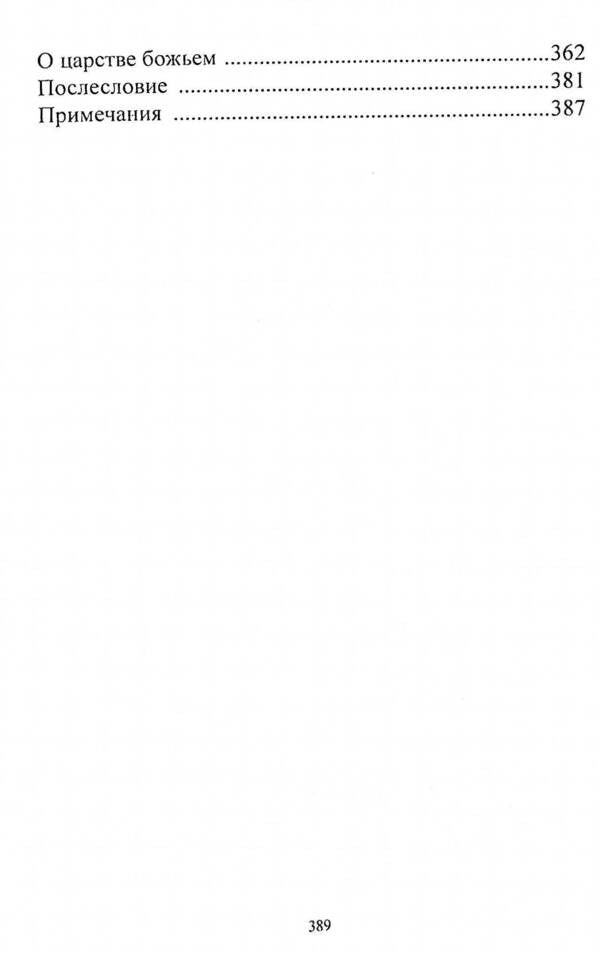 Philosophy of inequality. Letters to enemies on social philosophy / Философия неравенства. Письма к недругам по социальной философии Николай Бердяев 978-611-01-2383-9-4