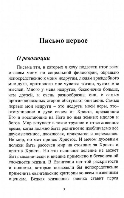 Philosophy of inequality. Letters to enemies on social philosophy / Философия неравенства. Письма к недругам по социальной философии Николай Бердяев 978-611-01-2383-9-5