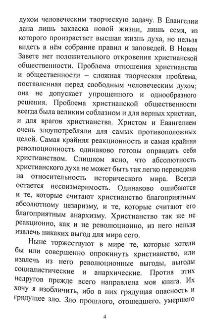 Philosophy of inequality. Letters to enemies on social philosophy / Философия неравенства. Письма к недругам по социальной философии Николай Бердяев 978-611-01-2383-9-6