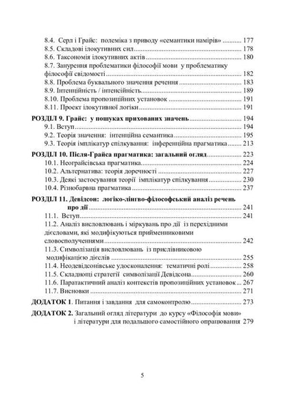 Philosophy of language. The tradition of analytical philosophy / Філософія мови. Традиція аналітичної філософії Игорь Алексюк 9786110122849-4
