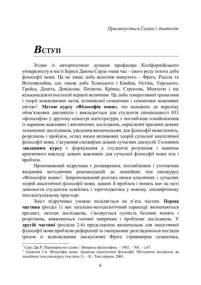 Philosophy of language. The tradition of analytical philosophy / Філософія мови. Традиція аналітичної філософії Игорь Алексюк 9786110122849-5