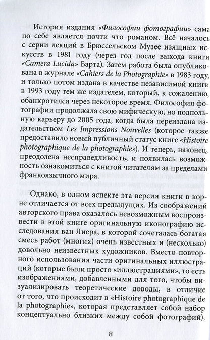 Philosophy of photography / Философия фотографии Анри ван Лиер 9786177528134-6