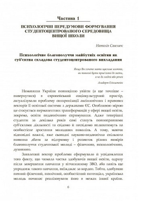 Philosophy of the educational space of the higher school: psychological and psycholinguistic discourse / Філософія освітнього простору вищої школи: психологічний та психолінгвістичний дискурс Наталия Корчакова 978-611-01-2490-4-5