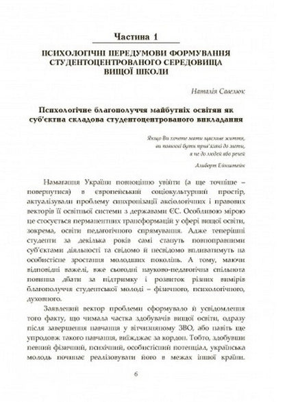 Philosophy of the educational space of the higher school: psychological and psycholinguistic discourse / Філософія освітнього простору вищої школи: психологічний та психолінгвістичний дискурс Наталия Корчакова 978-611-01-2490-4-5