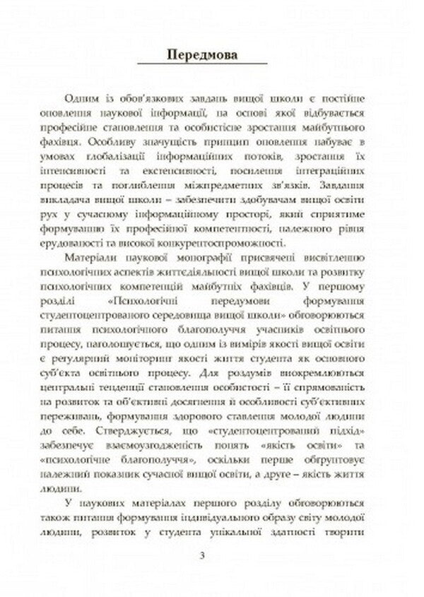 Philosophy of the educational space of the higher school: psychological and psycholinguistic discourse / Філософія освітнього простору вищої школи: психологічний та психолінгвістичний дискурс Наталия Корчакова 978-611-01-2490-4-2