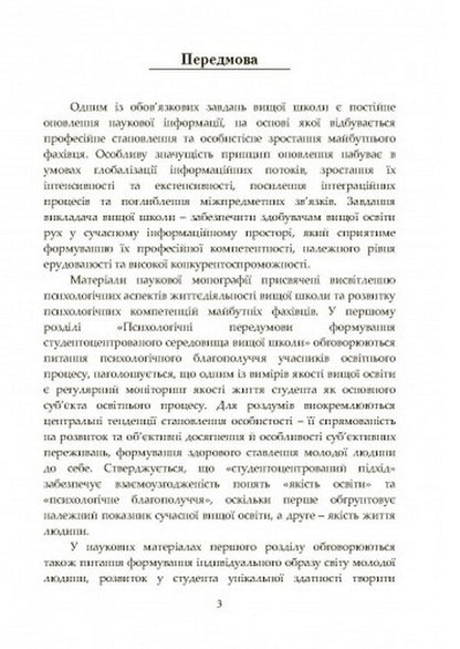 Philosophy of the educational space of the higher school: psychological and psycholinguistic discourse / Філософія освітнього простору вищої школи: психологічний та психолінгвістичний дискурс Наталия Корчакова 978-611-01-2490-4-2